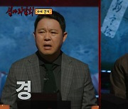 '심야괴담회' 김구라, '사내연애'에 흥분! "회사는 징계 안 하나!"