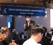 프로축구연맹, 'K리그 아카데미' 제3차 마케팅·PR 과정 개최