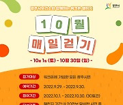 경기 광주시 "내달 다채로운 걷기 챌린지 개최"