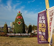 영주세계풍기인삼엑스포, 오는 30일 개막