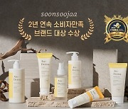 순수자아, 2022 소비자만족 브랜드 대상 '기초 화장품' 부문 대상 1위 수상