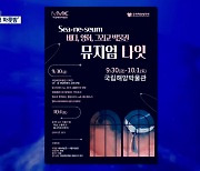 [풀뿌리 해양K] 국립해양박물관에서 하룻밤을..'씨네지엄' 개최 외