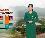 [날씨] 대구·경북 내일 '한낮 29도'..새벽 '짙은 안개'