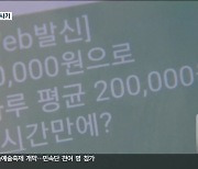 수백억 원대 재테크 투자 사기..피해자만 300명 이상