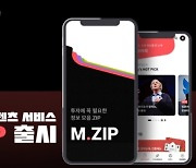 "매일 모아 보는 솔루션"..한국투자증권, 투자 콘텐츠 'M.ZIP' 출시