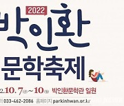 "오색빛깔 인문학 향연"..박인환문학축제 내달 7일 개막