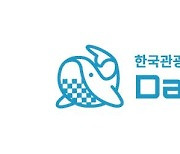 [원주 혁신] 한국관광 데이터랩 우수 활용사례 공모전 개최 등
