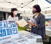 [머니S포토] 대한심혈관중재학회 '하트시그널 V 캠페인' 개최
