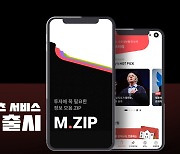 한국투자증권, 투자 콘텐츠 서비스 'M.ZIP' 출시