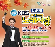 안산서 전국노래자랑 다음달 22일 개최..새MC 김신영 참여