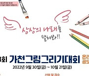 가천 그림그리기 대회, 유·초·중·고 온라인 공모전 개최