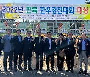 전북농협·한우협회 전북도지회, '2022 전북 한우경진대회' 개최
