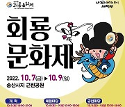의정부서 내달 8~9일 '제37회 회룡문화제' 개최