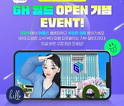 GH, 메타버스 'GH월드' 30일 오픈..인증샷 '기부챌린지'