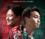 K리그 오리지널 시리즈 'THE K', 30일 스카이스포츠서 첫 방송