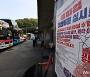 경기도 버스 총파업 예고