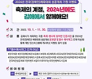 김해시, 전국(장애인)체전 성공개최 기원 SNS 이벤트