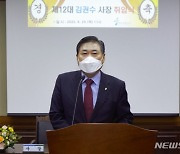 경남개발공사 12대 사장에 김권수 전 도의원 취임