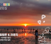 부안노을아트페스티벌, 10월 7~9일 변산해수욕장서 개최