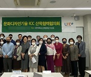 대전대 LINC3.0 문화디자인기술ICC '산학협력협의회'