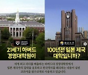 반크 "하버드 경영대학원 교과서 한국사 왜곡" 항의 서한