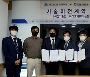 [교육소식]한국공대·삼명텍, 기술이전 계약 등