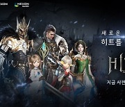 '히트2', 출시 후 첫 대규모 업데이트..신규 서버 '아르히' 오픈
