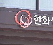 한화생명, 보험대리점 피플라이프 인수.."영업력 강화 차원"