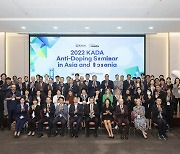 한국도핑방지위원회, 2022 국제도핑방지 세미나 성료
