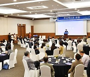 2030세계엑스포 유치 전략 모색 '부산 엑스포 포럼' 개최