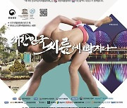 제14회 전국어린이씨름왕대회, 10월 1일 대전서 개막