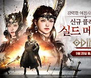 '오딘: 발할라 라이징', 신규 여전사 클래스 '실드 메이든' 출시