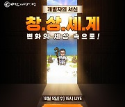 넥슨, '바람의나라: 연' 온라인 라이브 쇼케이스 10월 5일 개최