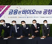 한국공항공사, '바이오인증 공항연계 서비스' 협약