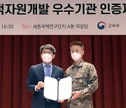 해군교육사, 교육부 주관 '인적자원개발 우수기관' 선정