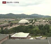 [단독]한국관광공사, 1178억 빚 세금으로 갚나