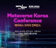 "디지털 대전환의 중심은?..'메타버스 코리아 컨퍼런스' 내달 4일 개최