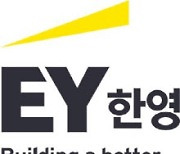 EY한영, 매출 6000억원대 첫 진입..전년比 18% ↑
