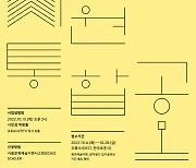 서울문화재단, 내달 4일부터 예술지원 통합공모 1차 접수
