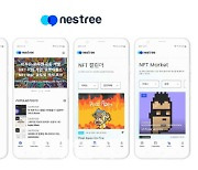 네스트리, NFT 위한 새로운 앱 '네스트리' 출시