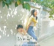 10CM·가호·김나영·안다은..'OST 포레스트' 라인업 공개