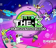 오늘부터 한국문화축제..다음주 K-POP 콘서트도
