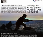 '10월의 6·25전쟁영웅' 김재봉 경위.. 완도 약산전투서 산화
