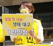 한민정 "진보정당 운동 마중물"..정의당 대구시당위원장 선거 단독 출마