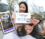 KT, 국군의 날 기념 '전역 축하' 프로모션