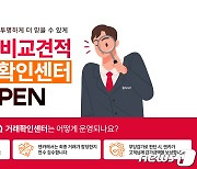 "중고차 부당감가 OUT" 엔카닷컴, 비교견적 거래확인센터 열어