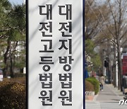 여신도 성폭행 혐의 정명석 JMS 총재 구속영장 청구