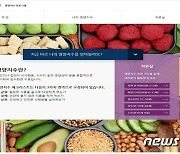 식약처 "손쉽게 식생활 진단..맞춤형 영양지수 프로그램 제공"