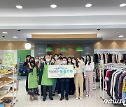 한국농어촌공사 전북본부, 아름다운가게와 함께 기부캠페인