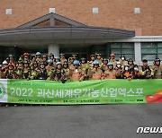 충북소방 2022 괴산세계유기농엑스포 안전 총력